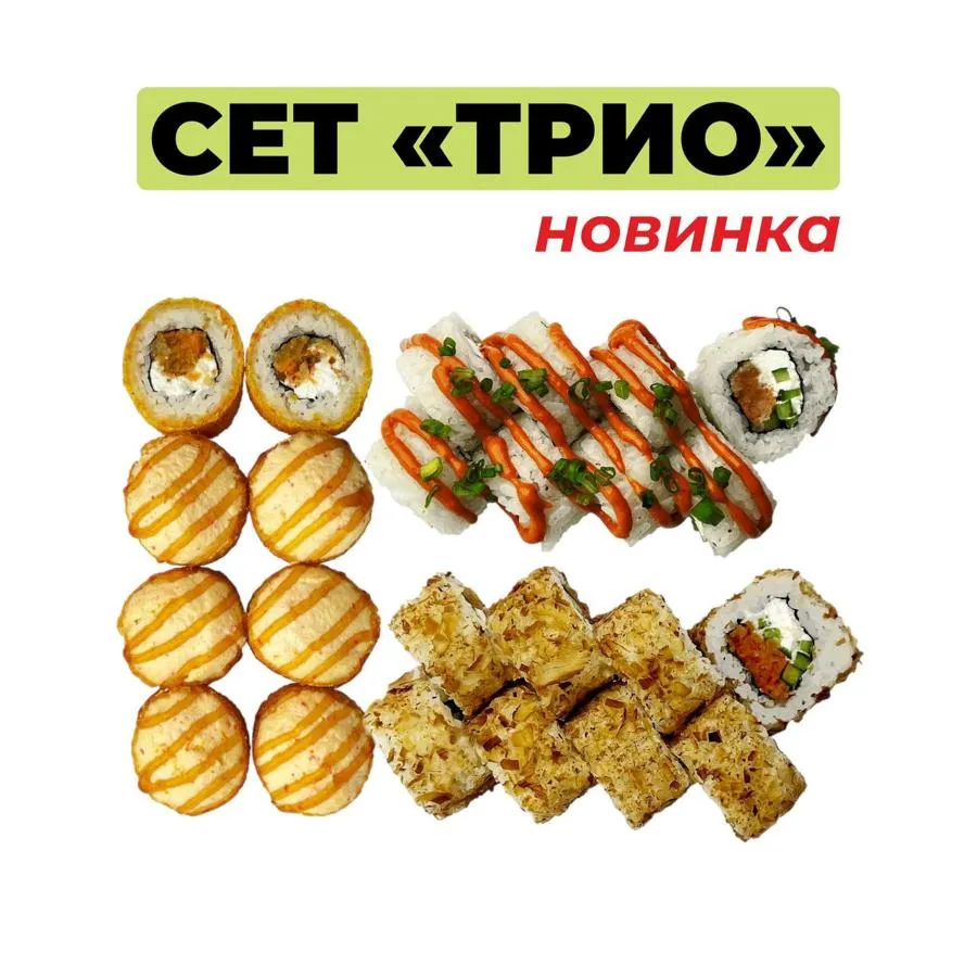 ТРИО